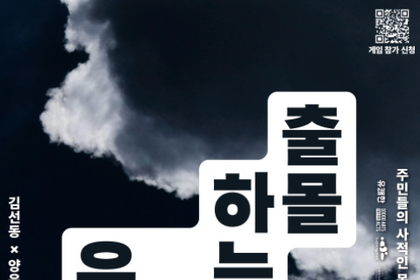 [뉴스환경연합] 만아츠 만액츠, 금천주민·서울시민 참여 ‘예술 프로젝트’ 진행